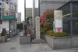 木村蒹葭堂邸跡