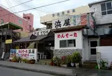 浜屋そば