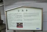 妙満寺