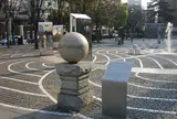 日米和親条約締結の碑
