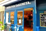 BEER PUB Takumiya