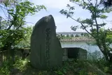 民間航空輸送発祥記念碑・旧大浜水上飛行場