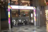 阪急三番街