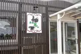 茶房 慧