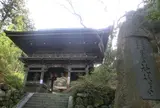 槙尾山施福寺