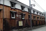 🍶山本本家直営「鳥せい本店」