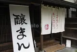 腰掛庵