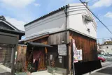 国有形文化財 綿とくらし博物館 戎井邸