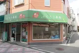 ふくろう薬局