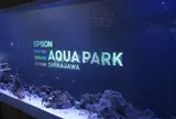 アクアパーク品川