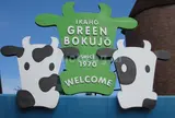 伊香保グリーン牧場