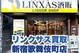 【リンクサス】スマホ買取｜新宿歌舞伎町店