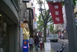 神楽坂