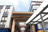 姫路御幸通商店街振興組合