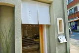 茶のちもと