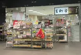 青柳堂 栄店