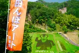 奥藤田んぼアート（農家民宿・善の近く）