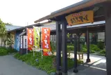 おふろの王様 海老名店