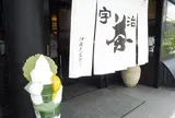 伊藤久右衛門