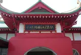 片瀬江ノ島駅