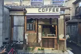 珈琲二条小屋