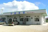 丸吉食堂