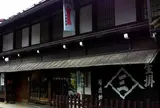 三嶋和ろうそく店