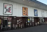麺屋はなび 弥富店