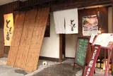 とも喜