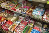 高村富二商店