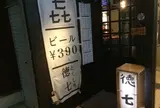 徳七