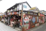 赤穂玩具博物館
