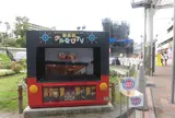 若松公園