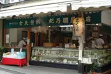紀の国屋本店