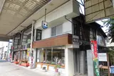 樹悳堂