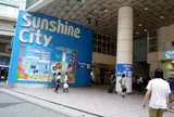 サンシャインシティ
