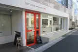 sorama coffee