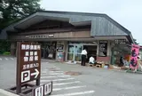裏磐梯物産館