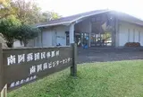 休暇村南阿蘇南阿蘇ビジターセンター