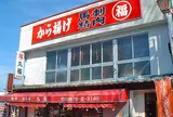 丸福高森店