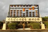 小野市役所
