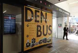 電車とバスの博物館