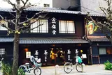 一保堂茶舗 京都本店