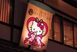 江ノ島 はろうきてぃ茶寮