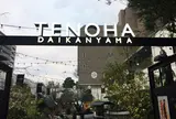 TENOHA & STYLE STORE (テノハ代官山)