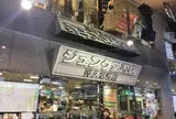 ジュンク堂書店 京都店