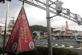 平野商店街振興組合