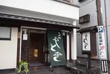 もとき開智店