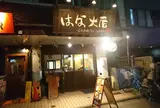 柳麺はな火屋