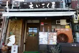 えいこく屋 ティーハウス